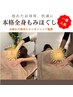 【全員】<本格全身もみほぐし×ドライヘッドスパ付き90分>¥8250→¥6900