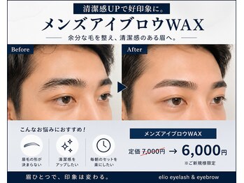 エリオ(elio)の写真/メンズ眉毛｜アイブロウ(眉毛パーマ)＋WAX￥6000｜清潔感UP＆垢抜け眉へ◎眉毛が初めての方も似合わせ提案