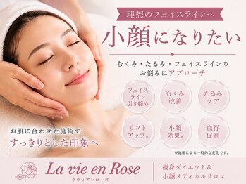 ラヴィアンローズ 岐阜本店(La vie en Rose)の写真/むくみやフェイスラインが気になる方へ。経験豊富なスタッフがお悩みに合わせた小顔ケアをご提供します。