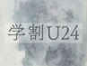 【学割U24】美眉毛スタイリング￥7000→￥4000【WAX.間引き.メイク付】