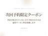 【次回予約限定】 パリジェンヌ+美容液仕上げ ※早朝8時台+500円