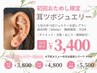 【口コミ割】SNSで話題！耳ツボジュエリー（両耳８粒）¥3400