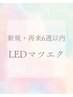 【新規・再来6週以内】高持続LEDマツエク100本