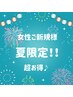 ★【初来店】《平日限定》もみほぐし＆足ツボor部分アロマ（口コミ有）90分