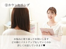 ラーナ(Lana)/バストアップ体験の流れ