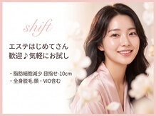 シフト(SHIFT)の雰囲気(全身脱毛から小顔施術 あなたにぴったりな施術が見つかります)