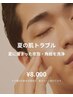 【夏の肌トラブル】毛穴洗浄ハイドロスキン（皮脂/黒ずみ/角栓/テカリ）