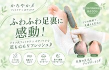 かろやか
