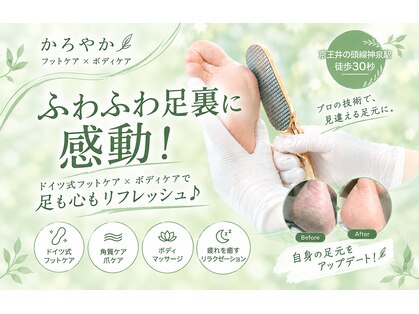 かろやかの写真