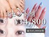 5月限定お得なセット割
