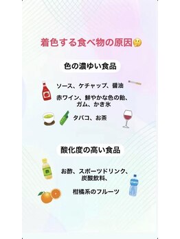 エクシアホワイトニング 札幌中島公園店/豆知識［ホワイトニング］