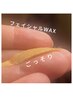 【艶肌フェイシャルWAX】産毛/角質除去◆保湿・マッサージ付き