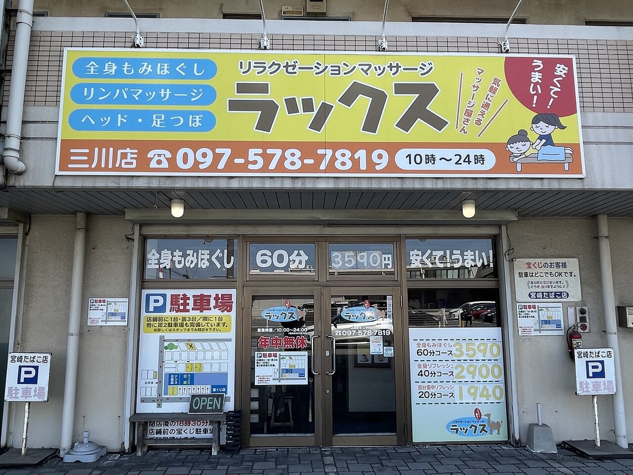 ラックス 三川店｜ホットペッパービューティー