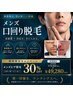 好評につき【7月限定】ここが最後の脱毛サロン