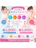 【初回限定】話題のセルラジ★上半身・下半身コース 6,800円