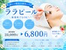 【憧れの韓流女優肌に◎】ララピール 　￥20,000→￥6.800