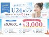 【U24ロング】最長ホワイトニング45分照射！！￥3,000