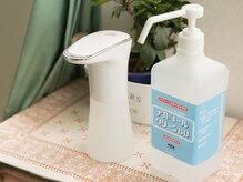 ボディケア そら/消毒・衛生管理を徹底
