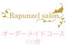 【どのメニューが良いかわからない120分】カウンセリング最適クーポンご案内