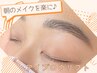 【アイブロウリフト（次世代眉毛パーマ）】¥4,900 SNSで話題沸騰中♪