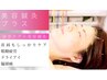 【お悩み別美容鍼 】 【首・肩+目のお疲れもケア】　美容鍼灸プラス