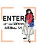 【コースご契約済みのお客様専用】　予約入り口