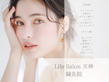 ライフサロン 天神(Life Salon)