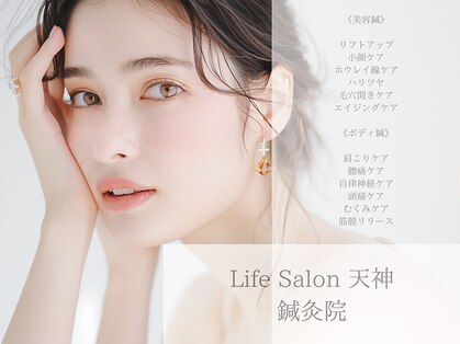 ライフサロン 天神(Life Salon)の写真