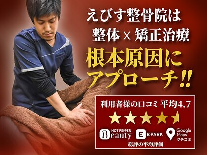 えびす整骨院 北浦和駅西口院の写真