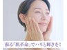 極上ケア!フェイシャルエステ60分コース
