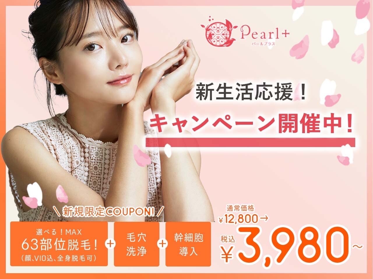 パールプラス✯ボディクリーム✯脱毛✯アスリム✯糖質✯ダイエット✯体内環境 パールプラス 行橋店｜ホットペッパービューティー