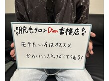 ディオン 香椎店(Dion)/会社員の方