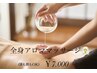【リラク】全身アロママッサージ70分(頭もOK) ¥19980→¥7000