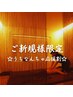 【うちなんちゅ応援割♪】全身プレミアムアロマケア60分 ￥8,150→￥4,990