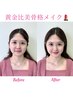 【メイクモニター】 ［パーソナルカラー診断+骨格+メイクレッスン］ ¥29,980