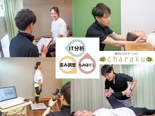 チャラク(charaku)の雰囲気（IT診断×歪み矯正×もみほぐし。『今の状態、まだ放置しますか』）
