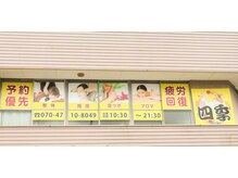 四季リラクゼーションの雰囲気（ガッチガチに固まった首、肩、腰もくまなくほぐします。）