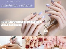 ネイルサロン アテナ(Athena)