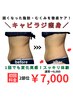 【冷え・むくみ・固いお肉に】キャビラジ痩身★選べる2部位集中ケア￥9000→