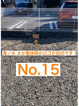 滝ノ水 さか整体院/わからない場合はお電話ください