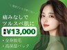 【脱毛】効果◎寒くない！痛みが少ない全身脱毛(顔・VIO込み) 120分
