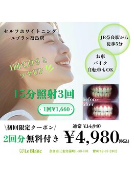 ルブラン 奈良店(Le Blanc)/新生活に向けて！