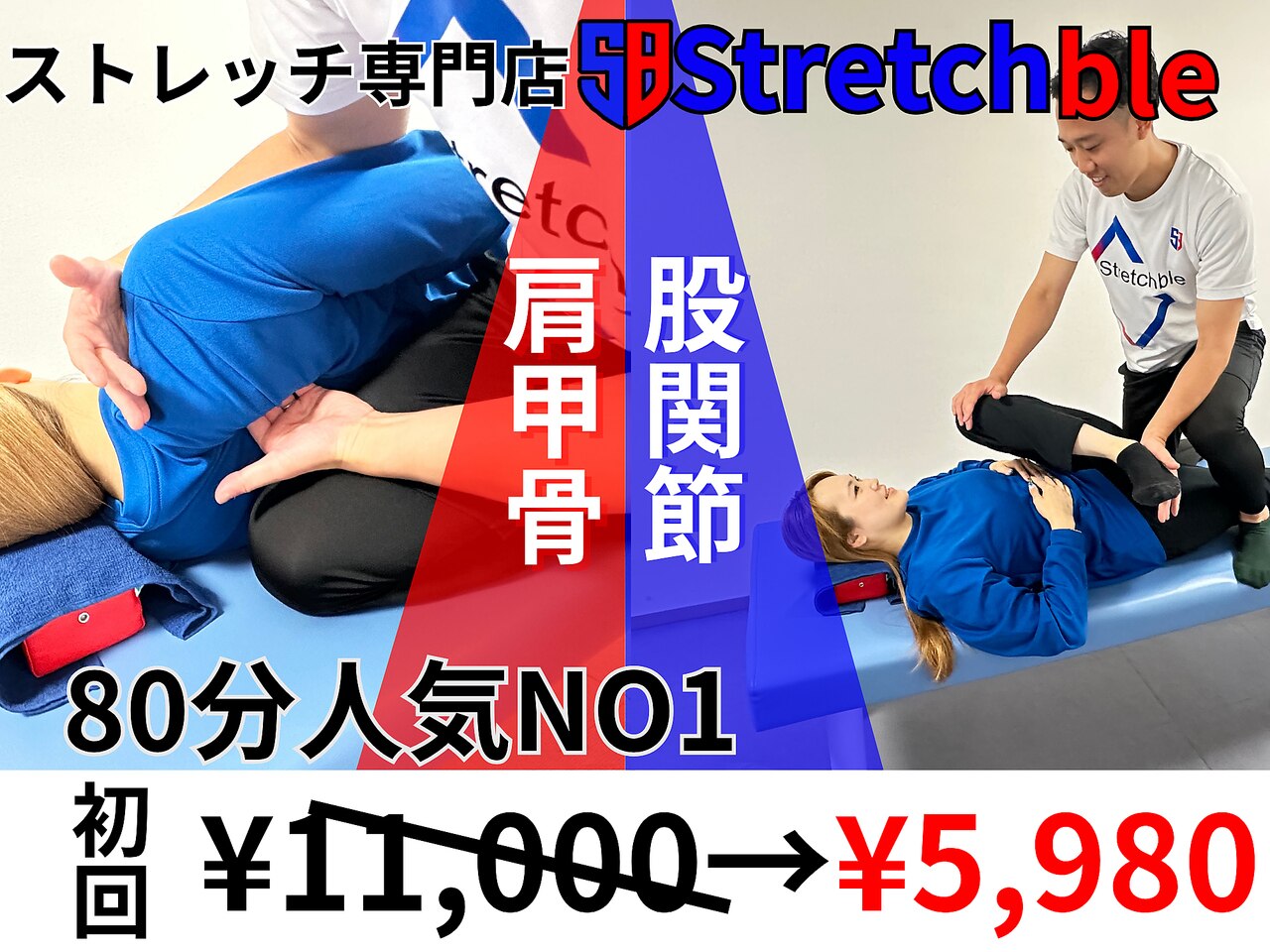 ストレッチ専門店ストレッチブル【根津】5000円〜 ストレッチブル 根津店(Stretchble)｜ホットペッパービューティー