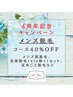 【4周年記念!お得なメンズ全脱毛!】全身脱毛など、コース40%OFF