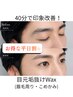 平日9~16時限定【40分で好印象】目元垢抜けWax(眉毛周り/こめかみ)¥5,000→