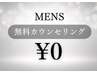 【メンズ脱毛】ムダ毛のお悩み何でもご相談ください♪
