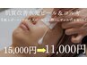 【芸能人ピーリング】水光ピーリング＋コルギ　15,000円→11,000円(80分)