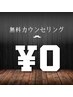 【聞き上手】無料カウンセリング