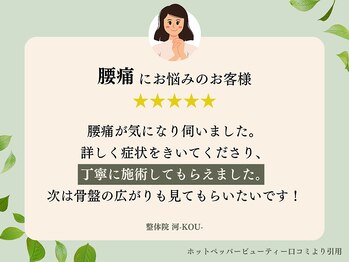 河(KOU)/ お客様から絶賛の声続出！