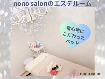 ノノサロン(nono salon)/落ち着いた施術ルーム